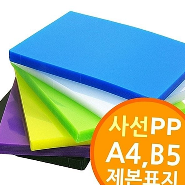 학생용 제본용 표지 사무용 a4 표지 사선 서류 - 상품 이미지