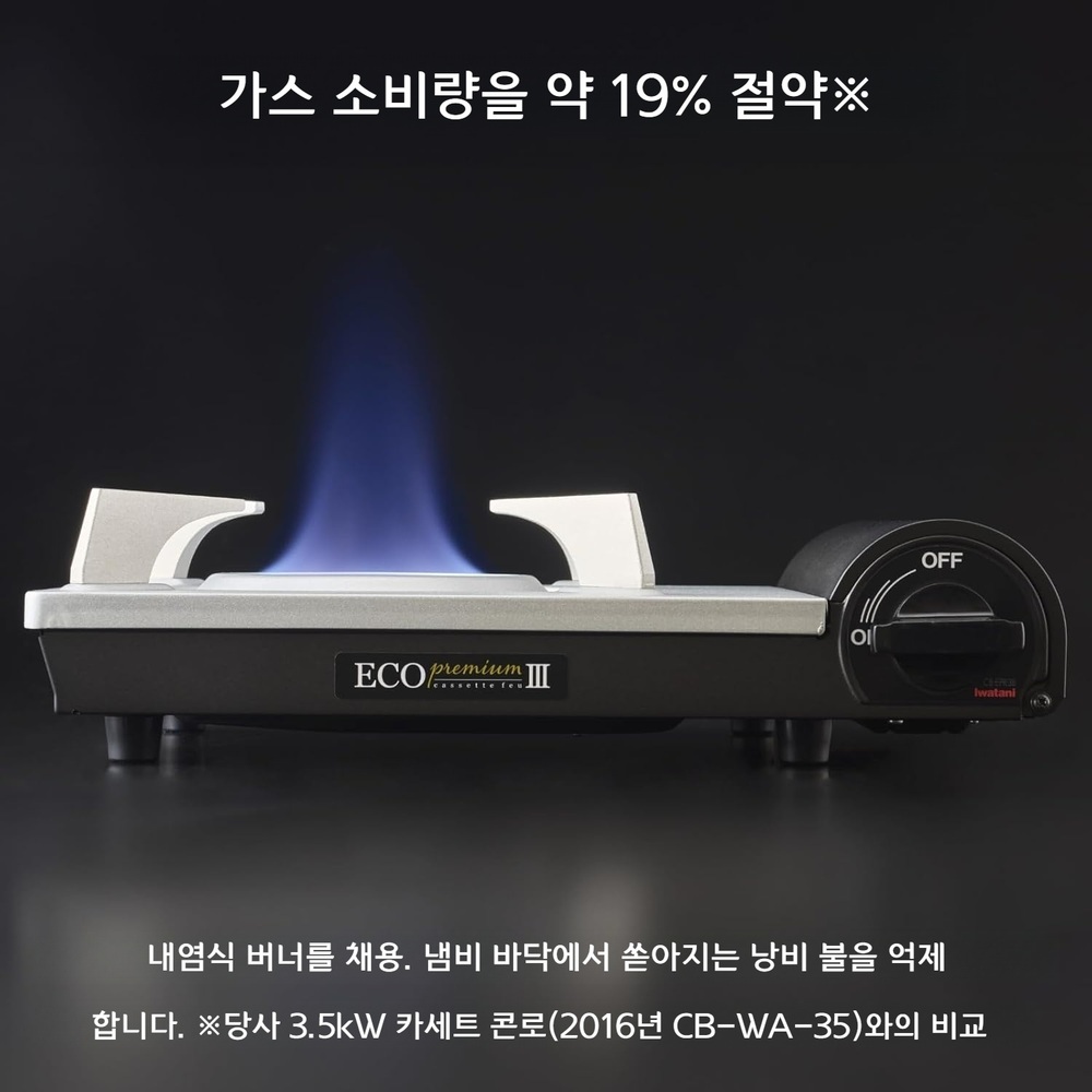 이와타니 카세트 에코프리미엄 Ⅲ 블랙 내연식 휴대용 가스버너 비상조리기 CB-EPR-3-B - 상세 이미지 3