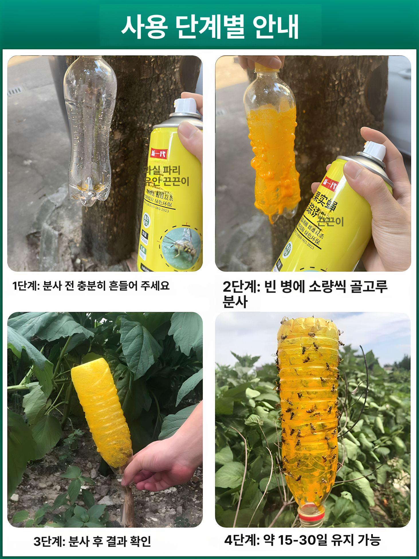 과일 파리 유인제 과수원 벌레 퇴치제 과일나무 제거 가정용 450ml 2병 - 상세 이미지 5