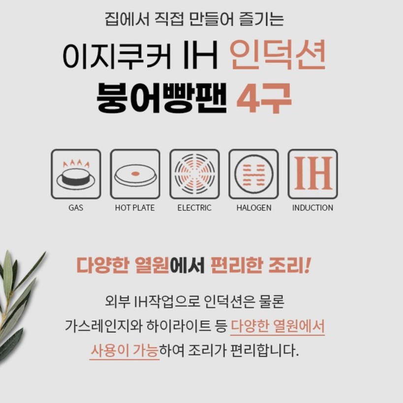 겨울철간식 인덕션 붕어빵 후라이팬 IH 팬 인덕션용 붕어틀 - 상세 이미지 3