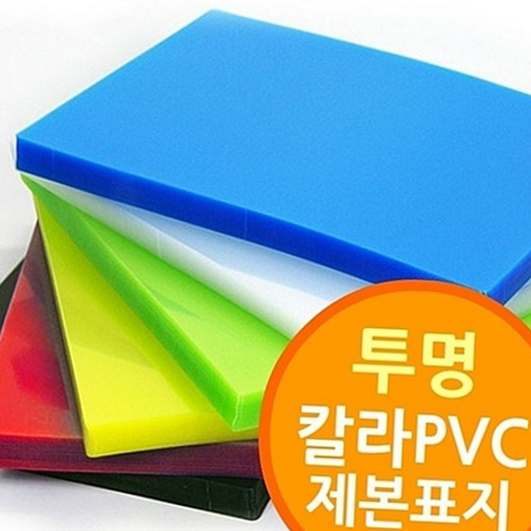 플라스틱 투명 제본 표지 제본용 컬러 제본 표지 문서 - 상품 이미지