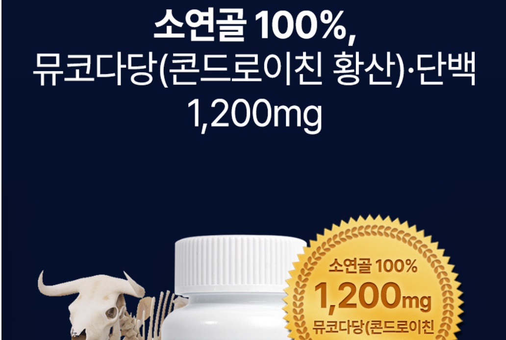 뮤코다당단백 소연골 콘드로이친 1,200mg 60정 2개 이미지 7