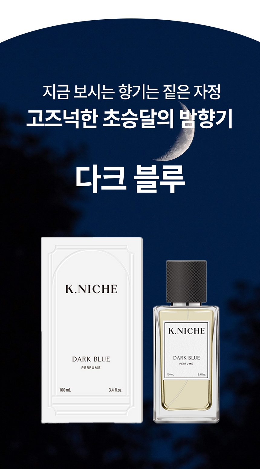 케이니치 향수 다크블루, 100ml, 1개 - 상세 이미지 4