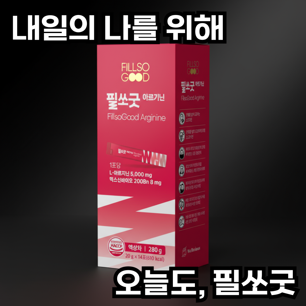 아르기닌 5000mg 액상스틱 시트룰린 오르니틴 항산화 활력 피로회복 영양제 필쏘굿 1박스 - 상세 이미지 4