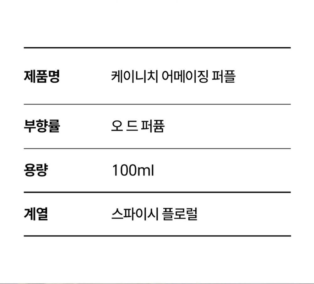 케이니치 어메이징퍼플 100ml