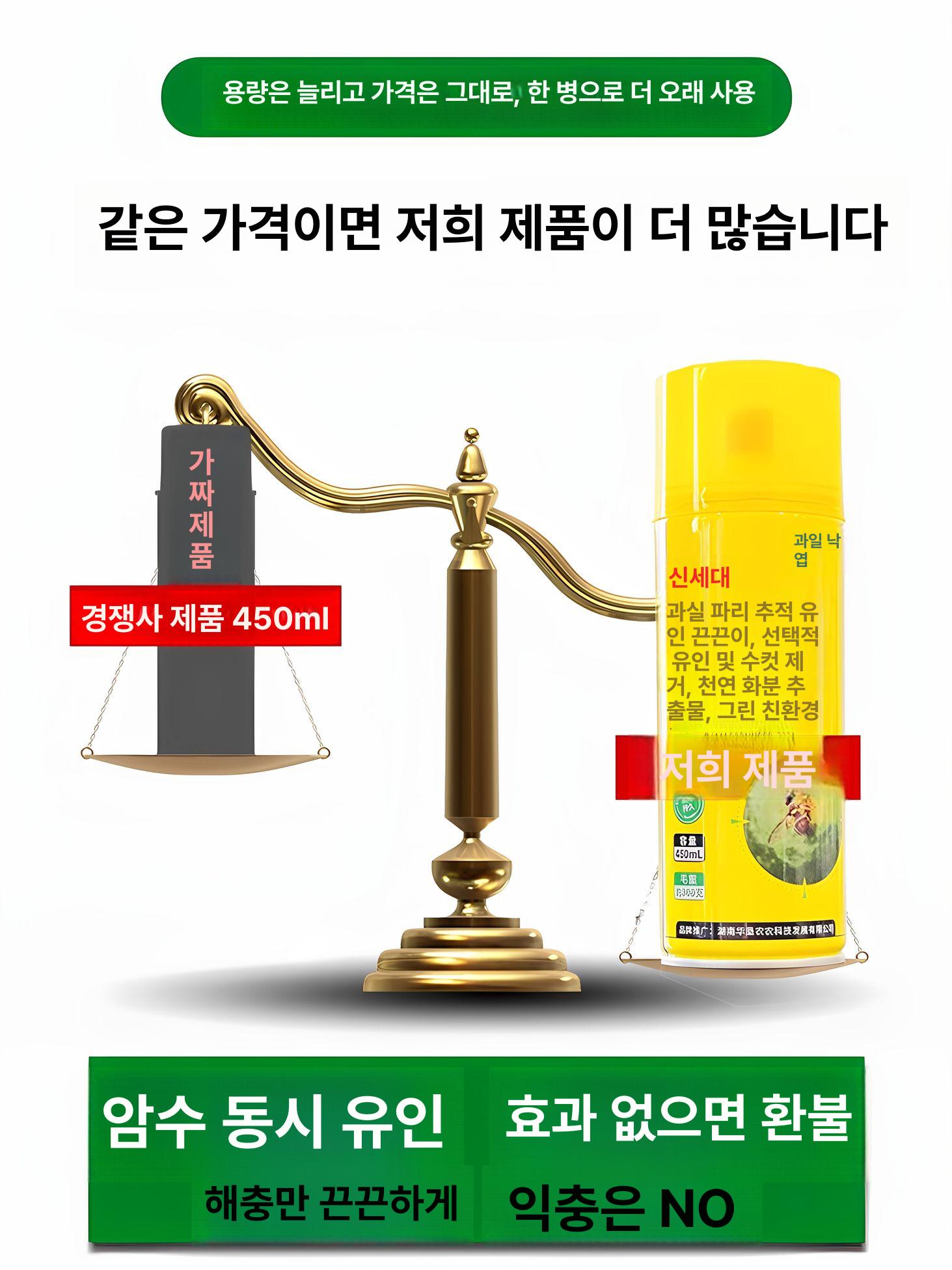 과일 파리 유인제 과수원 벌레 퇴치제 과일나무 제거 가정용 450ml 2병 - 상세 이미지 3