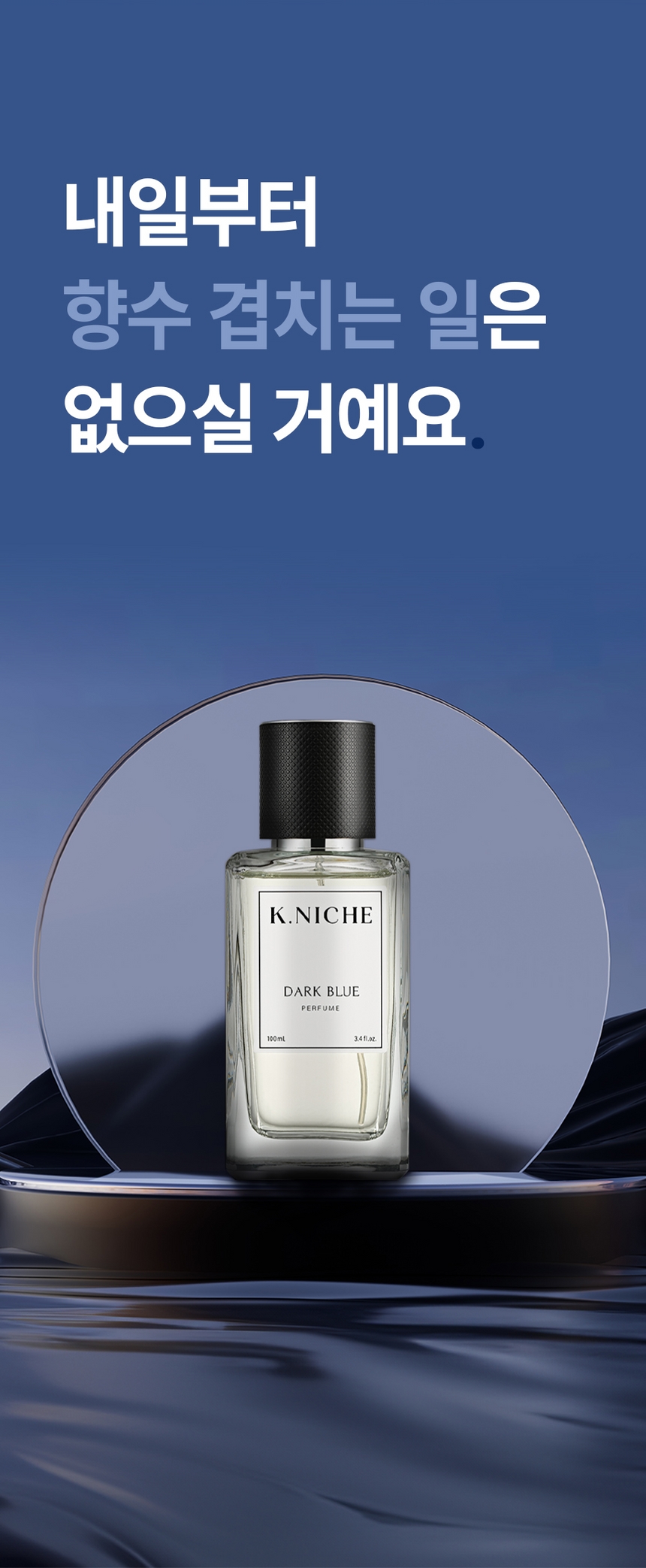 케이니치 향수 다크블루, 100ml, 1개 - 상세 이미지 3