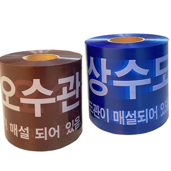 상수도 경고 테이프 차단 안전 테이프 지하 매설 - 상품 이미지