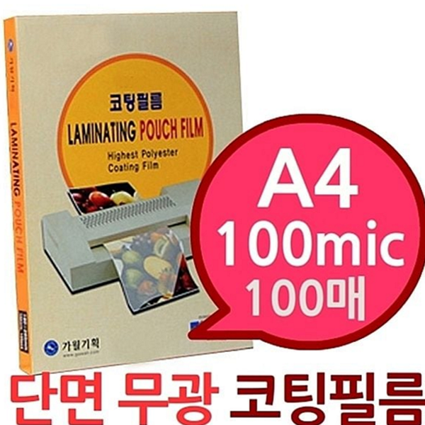 열코팅 a4 코팅 필름 라미네이팅 무광 코팅 필름 사무용 - 상품 이미지