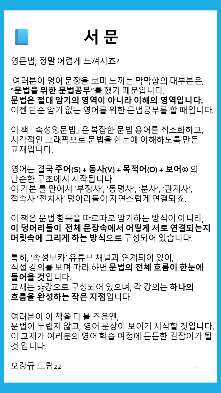 속성영문법 교재 인강앱 어원중심 왕초보 중학내신 고등수능 6개월수강 이미지 4