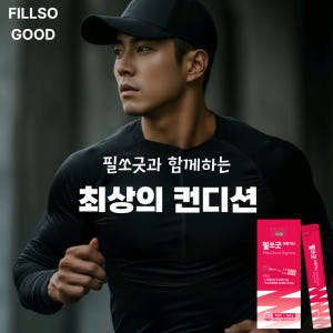 필쏘굿 고함량 L 아르기닌 5000mg 시트룰린 오르니틴 비타민 무카페인... 맛있게 먹은 솔직 후기 - 상품 이미지 4