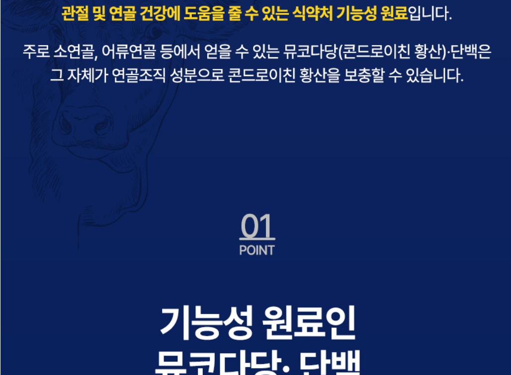 뮤코다당단백 소연골 콘드로이친 1,200mg 60정 2개 이미지 6