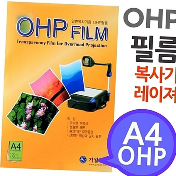 일반 ohp 필름 투명 a4 ohp 필름 프린터용 교육용 - 상품 이미지