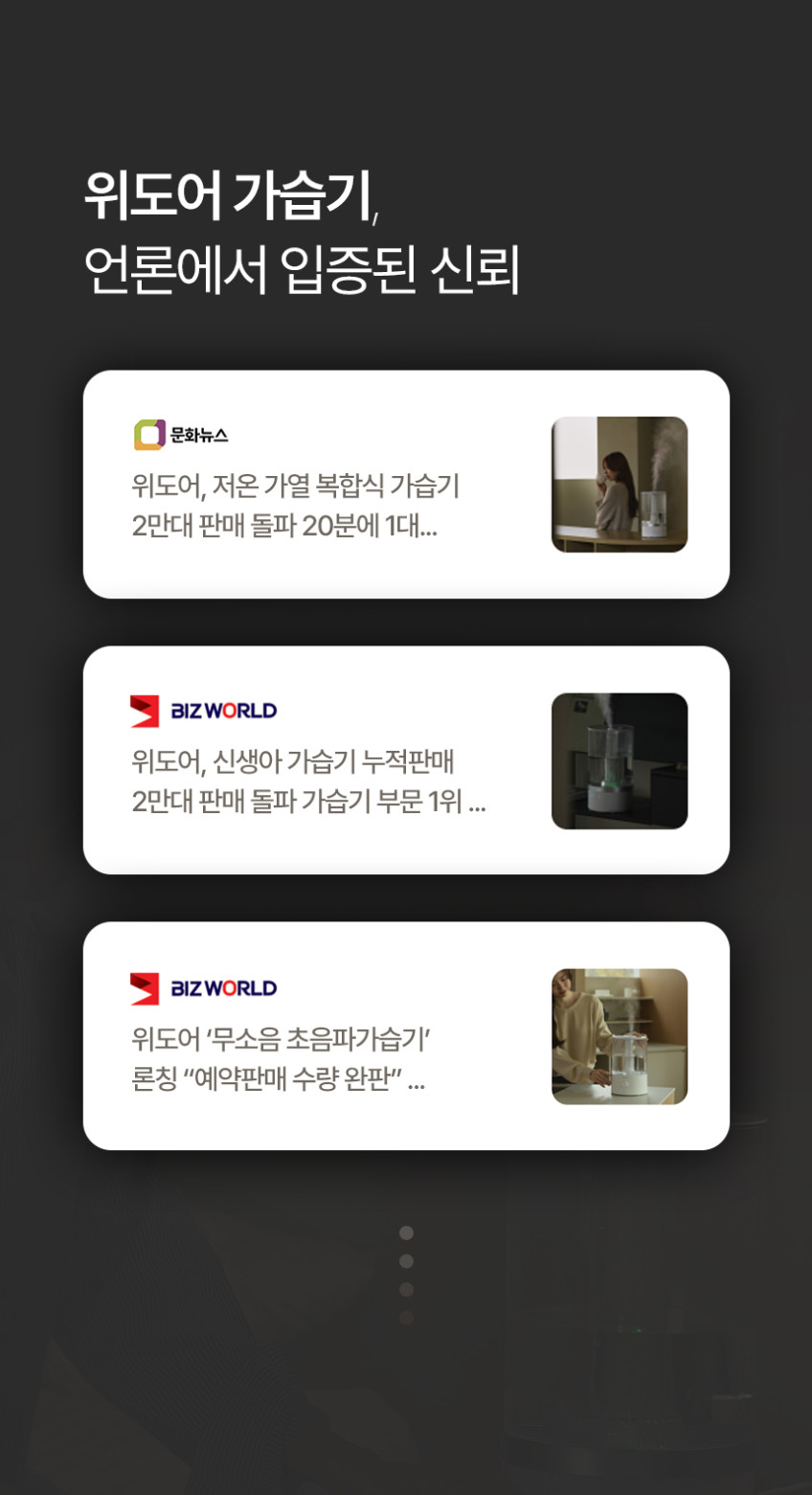 위도어 복합식 가습기 신생아 아기 가열 자동습도조절 아이노크 PRO 판매처 상세 정보 이미지 4