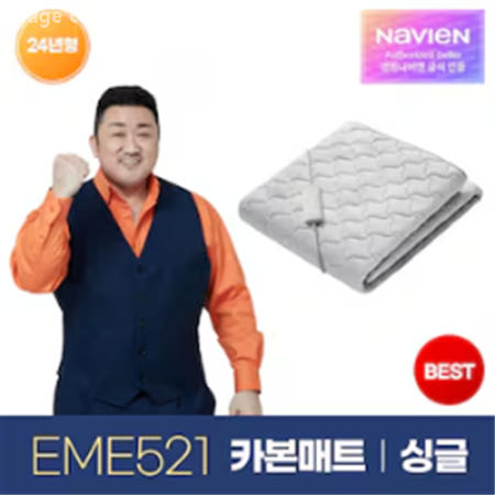 카본 탄소 매트 숙면 전기 장판 매트 EME521 (싱글 SP / 퀸 QP)