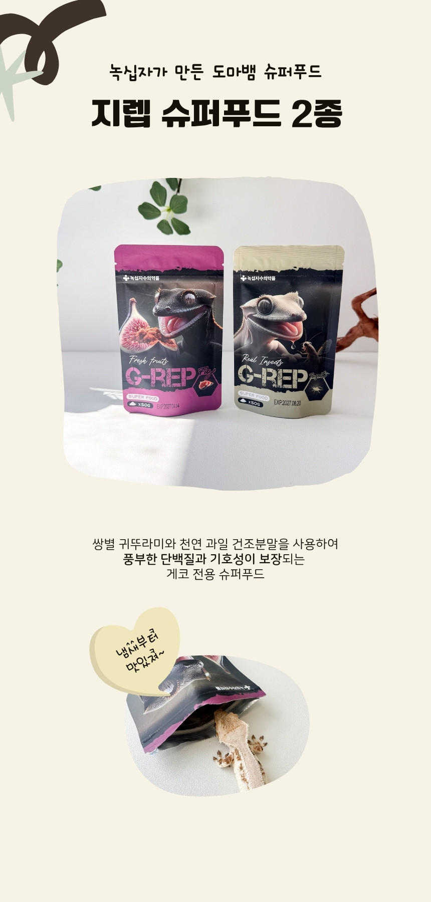 지렙무화과 도마뱀 크레스티드게코 슈퍼푸드 먹이 사료 100g - 상세 이미지 5