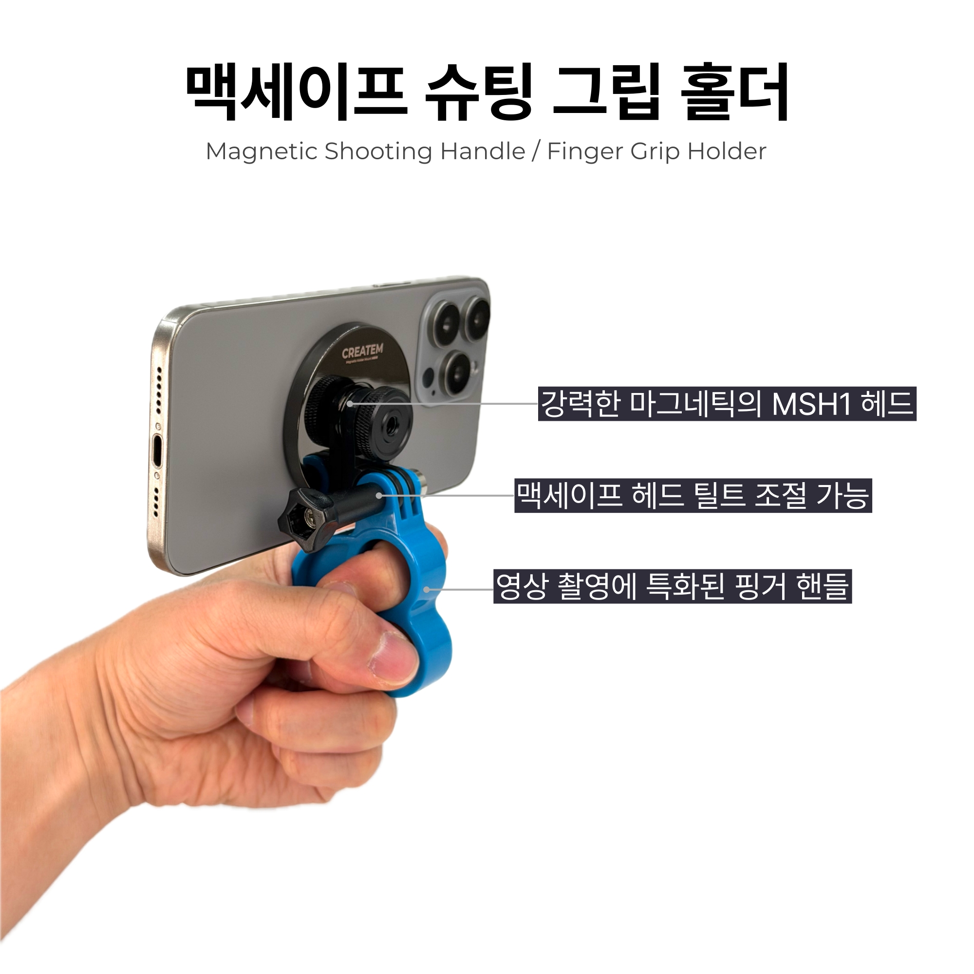 맥세이프 슈팅 그립 홀더 - 촬영용 핑거 그립 핸들 - 상세 이미지 2