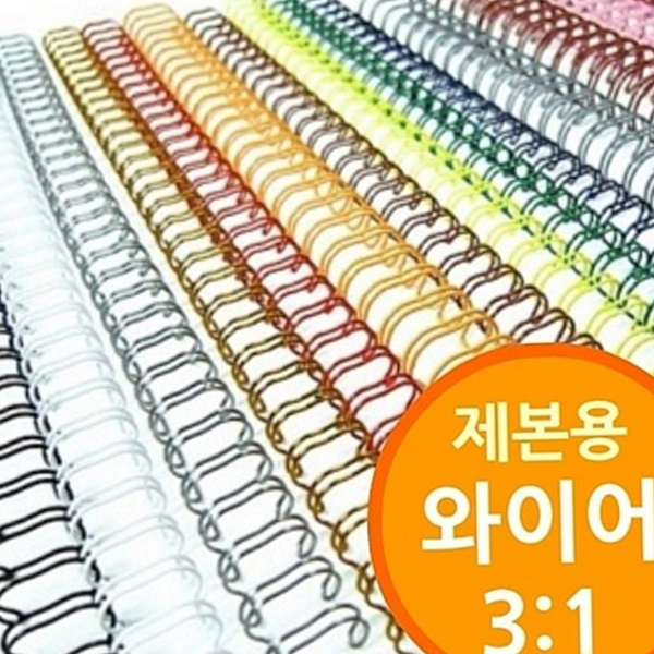 사무용 제본용 와이어 스프링 와이어 링 철제본 소모품 - 상품 이미지