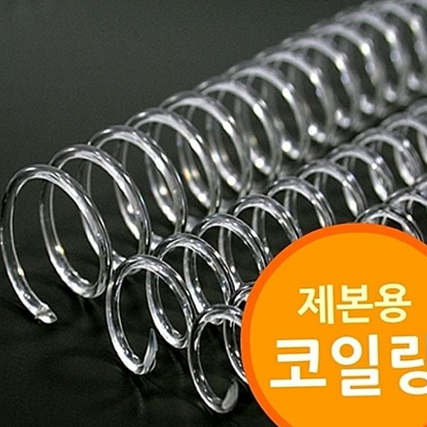 플라스틱 제본용 코일링 사무용 투명 용수철 문서 - 상품 이미지