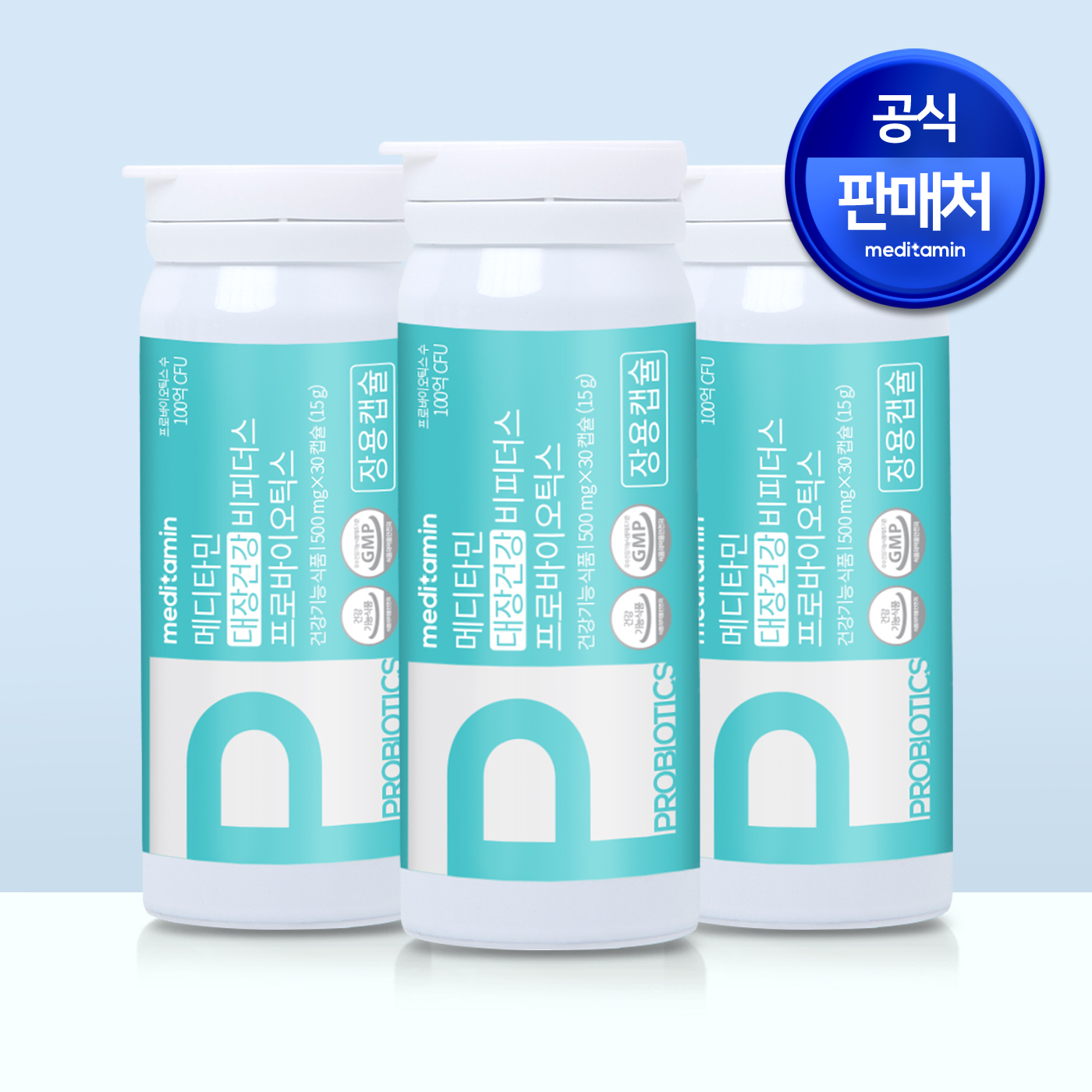 메디타민 대장건강 비피더스 프로바이오틱스 유산균 100억 냉장 장용캡슐 30캡슐, 3개 제품 이미지