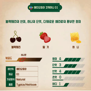 [무료배송] 1kg 에티오피아 코케허니 G1 스페셜티 원두 커피 당일로스... 맛있게 먹은 솔직 후기 - 상품 이미지 2