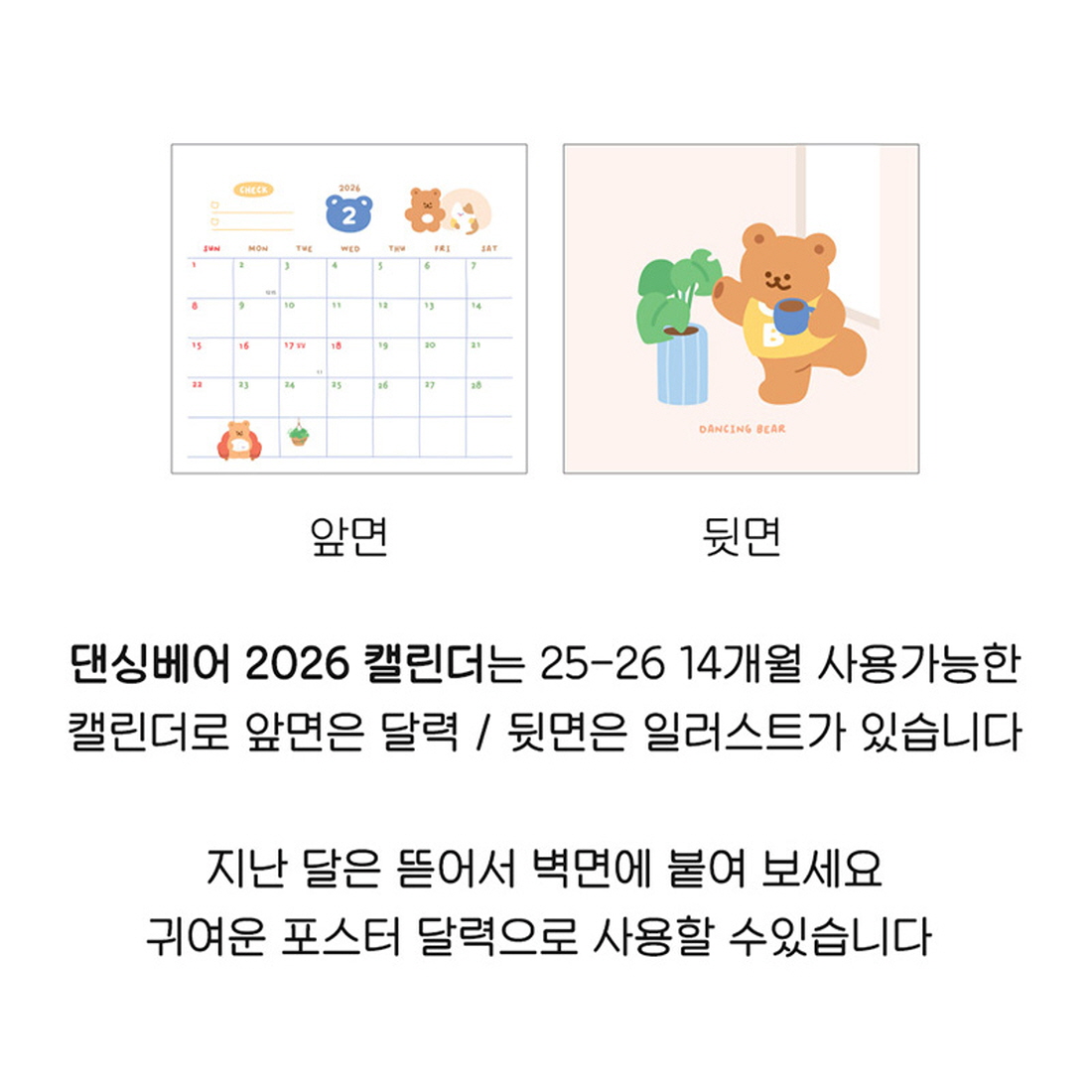 2026 탁상달력 귀여운 일러스트 책상달력 26년 스케줄 메모 데스크 캘린더 - 상세 이미지 2