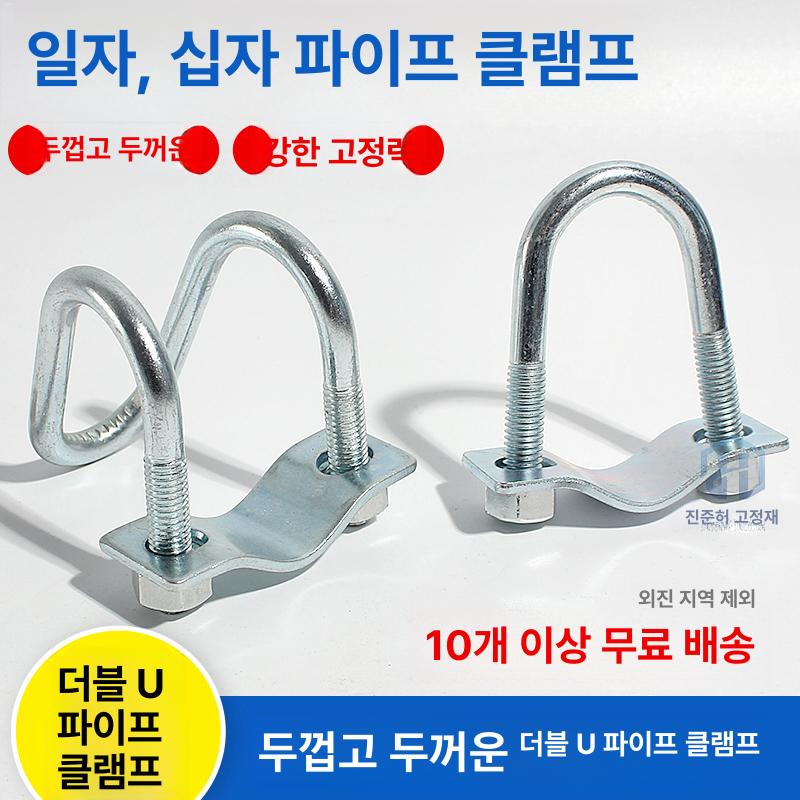 U자형 파이프 고정 클램프 배관 연결 철강 부속품 산업용 고정 브라켓 1 2인치 20x20 - 상세 이미지 2