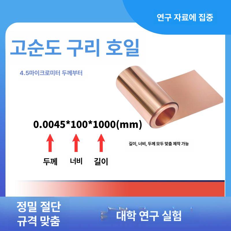 구리롤시트 산업용 동판지 롤형 황동판 길이 호일 스트립 0.05 0.08 0.1mm - 상세 이미지 2