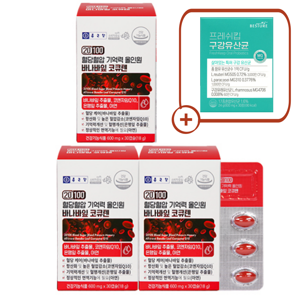 종근당 코큐텐효능 코엔자임q10 영양제 혈압 낮추는 도움 약3개월 - 메인 이미지