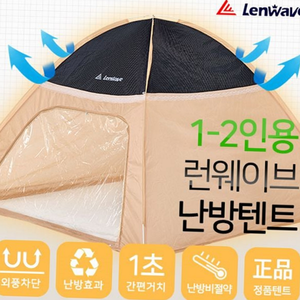 보온 난방 텐트 간편 원터치 난방 텐트 2인용 겨울 - 메인 이미지