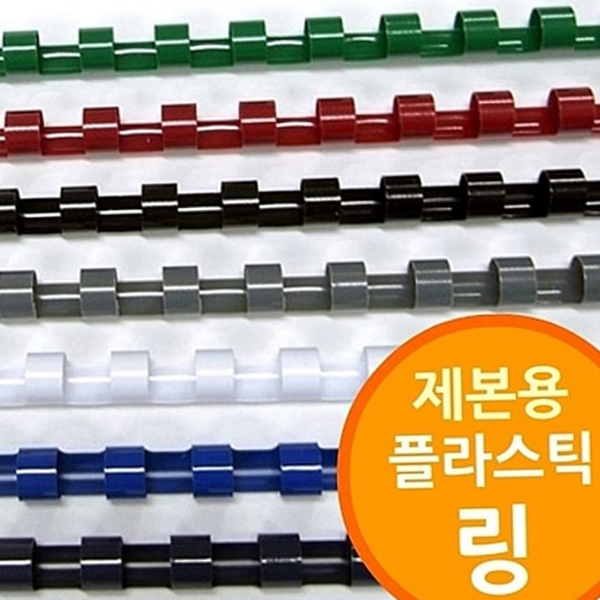 링제본기용 제본용 플라스틱 링 클립형 링제본용 플라스틱 사무용 - 상품 이미지