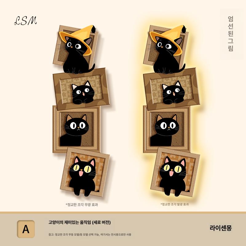 고양이 장식 입구 현관 침실 벽화 발광 스타일 A 세로형 30x90cm 조명 없는 표준 - 메인 이미지