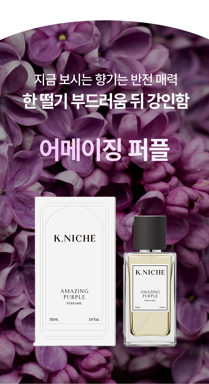 케이니치 향수 어메이징 퍼플, 100ml, 1개 - 상세 이미지 3