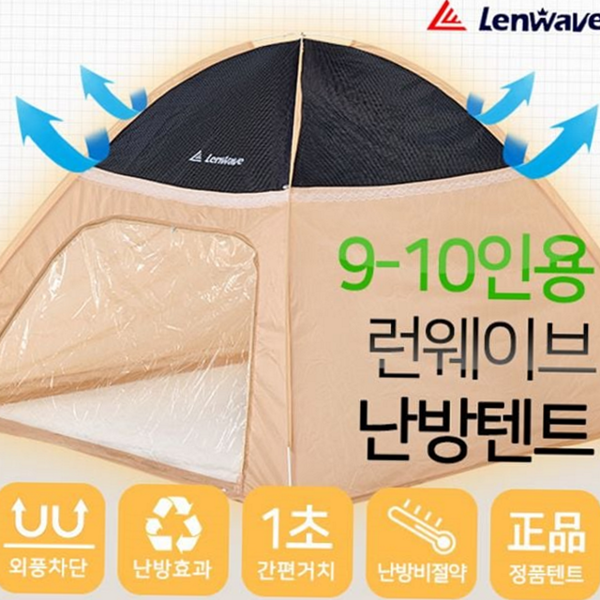 원터치 난방 텐트 패밀리 9인용 난방 텐트 10인용 대형 - 메인 이미지