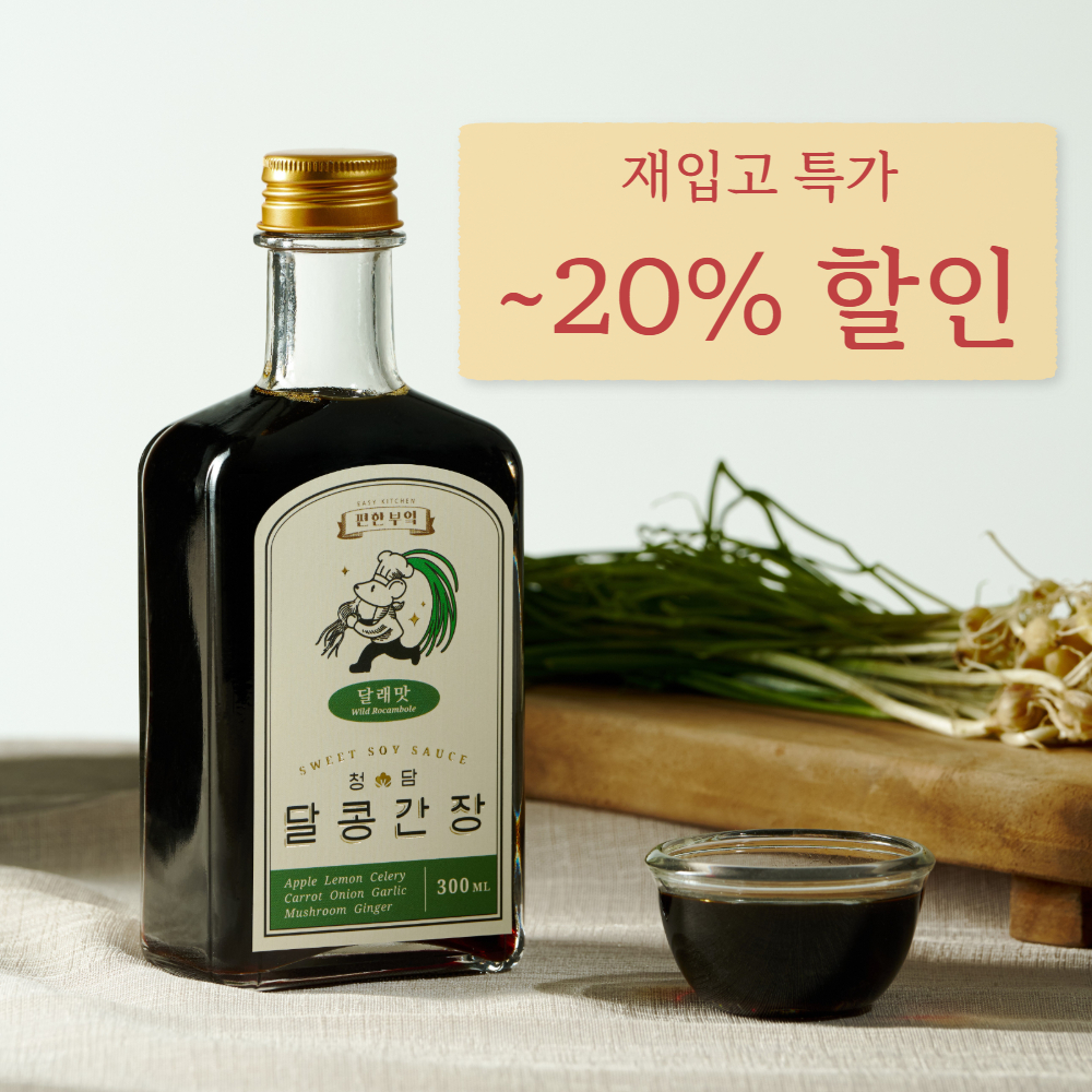 달콩간장 달래맛 수제 저염 맛 간장 만능 아기 반찬 소스 연어장 계란밥 장조림 불고기 - 메인 이미지