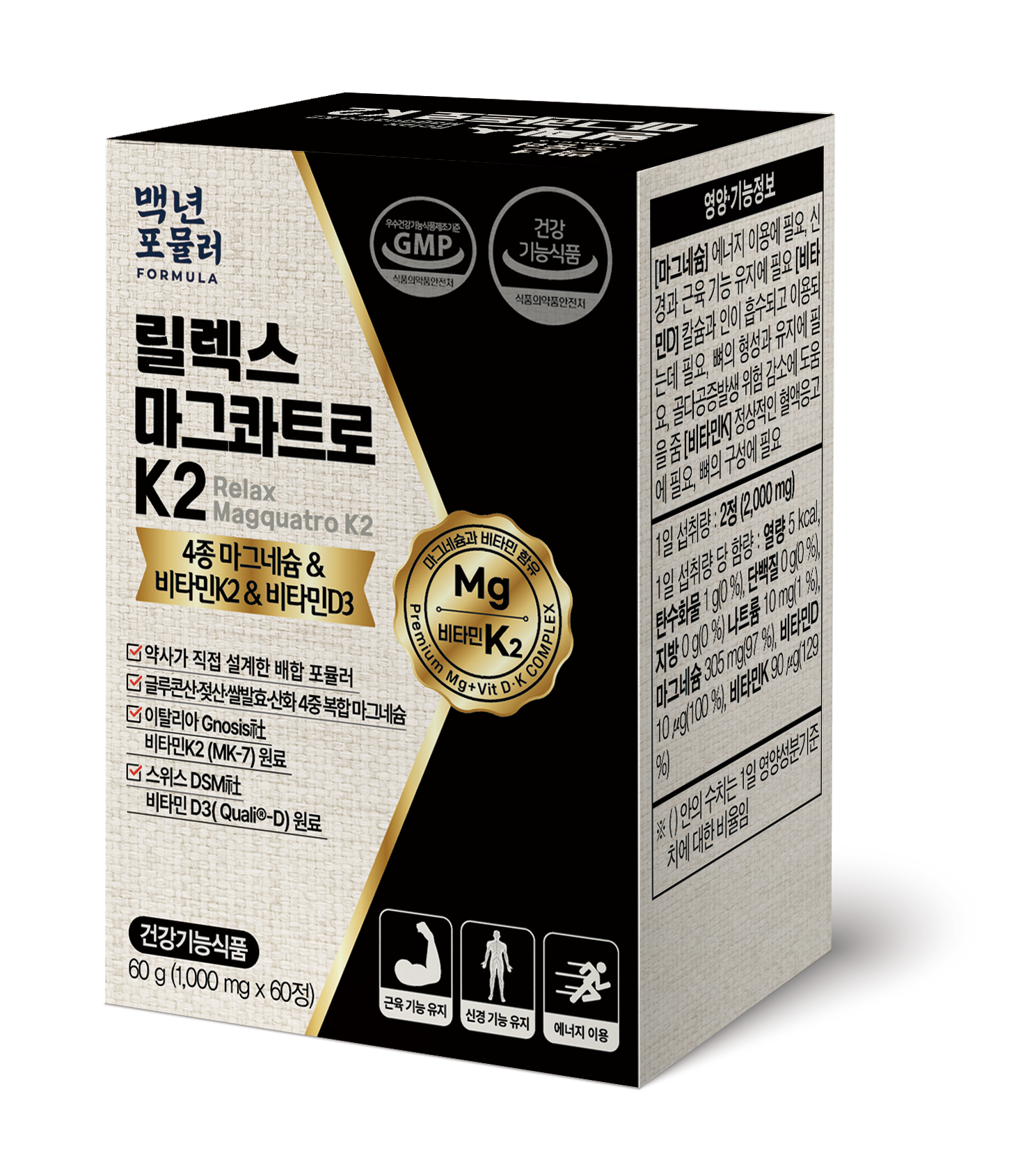 [약사개발] 다리쥐날때먹는약 근육이완제 릴렉스마그콰트로 K2  마그네슘효능마그비이엑스 60정, 1개 - 상세 이미지 2