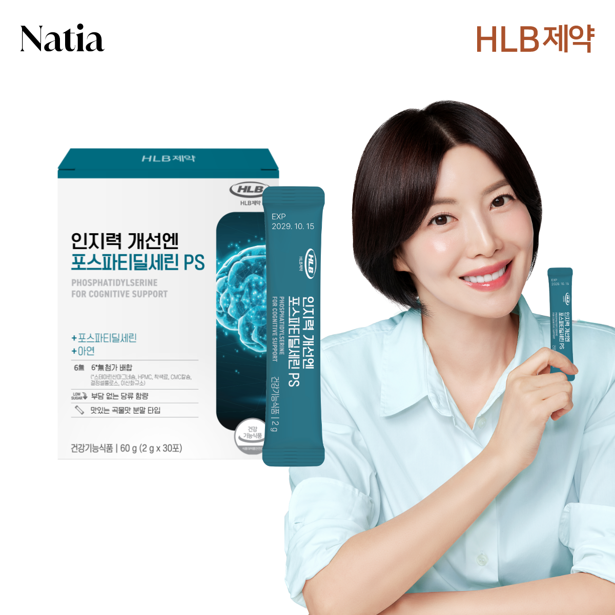 뇌 건강 기억력 개선 포스파티딜세린 HLB제약 프리미엄 제품 후기