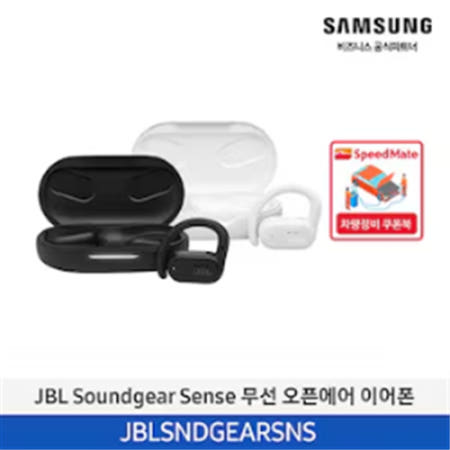삼성 JBL Soundgear Sense 무선 오픈에어 이어폰 (색상선택) / JBLSNDGEARSNS