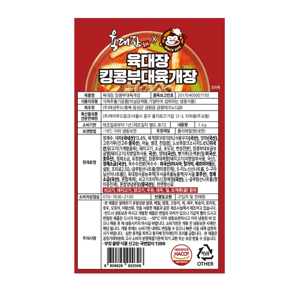 육대장 부대육개장 1000g 얼큰 해장국 찌개 - 상세 이미지 2
