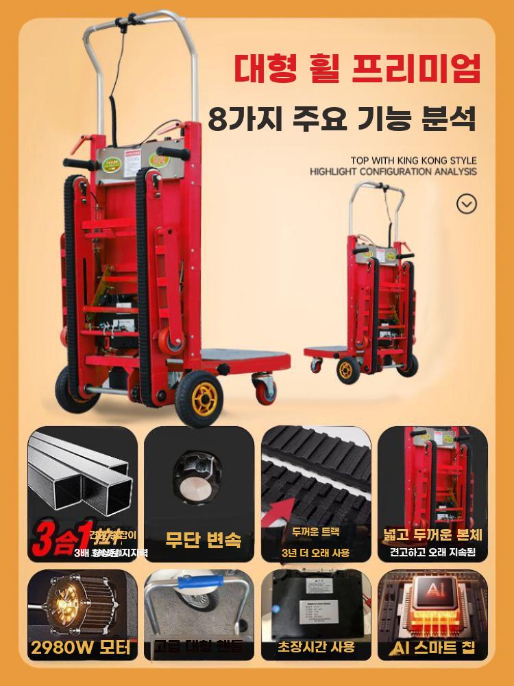 전동 계단 이동기 가전 무거운 제품 운반 접이식 자동 체인 - 상세 이미지 2