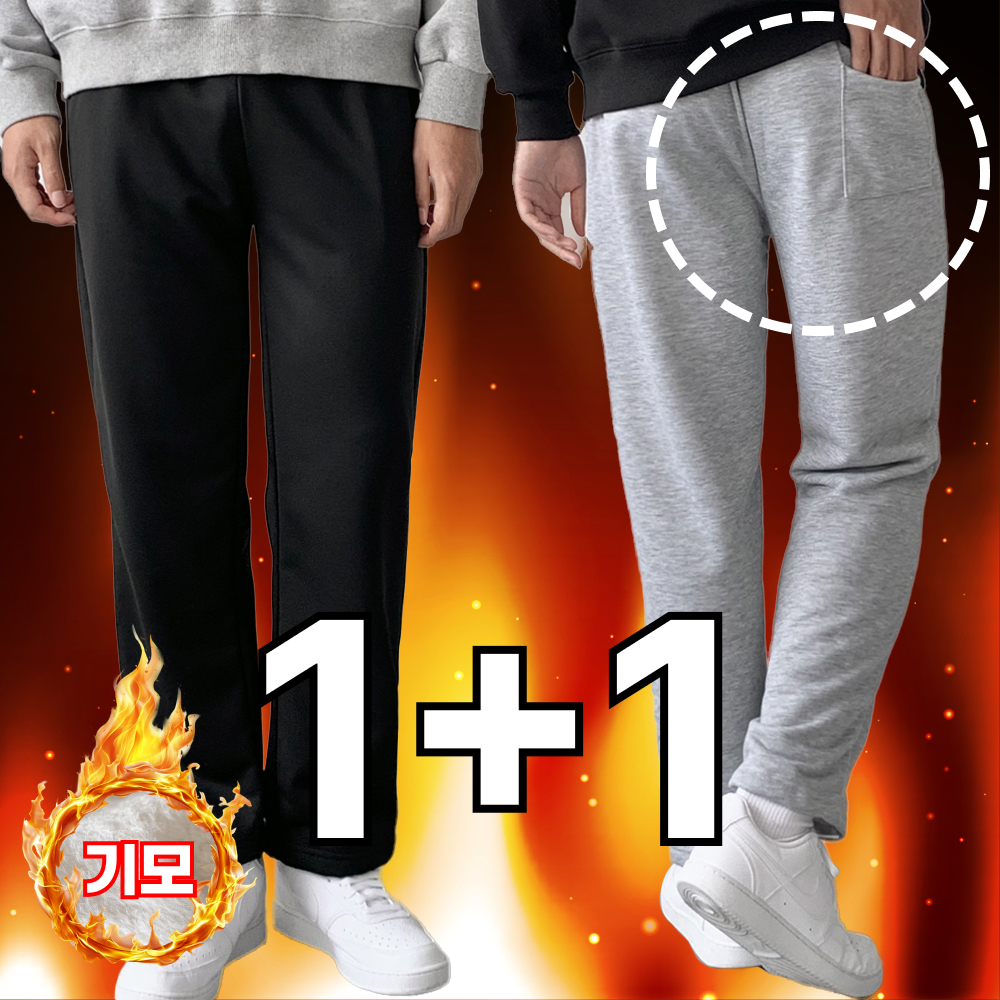 [1+1] 남자 기모 트레이닝바지 츄리닝 트레이닝복 일자 조거 팬츠 - 상품 이미지