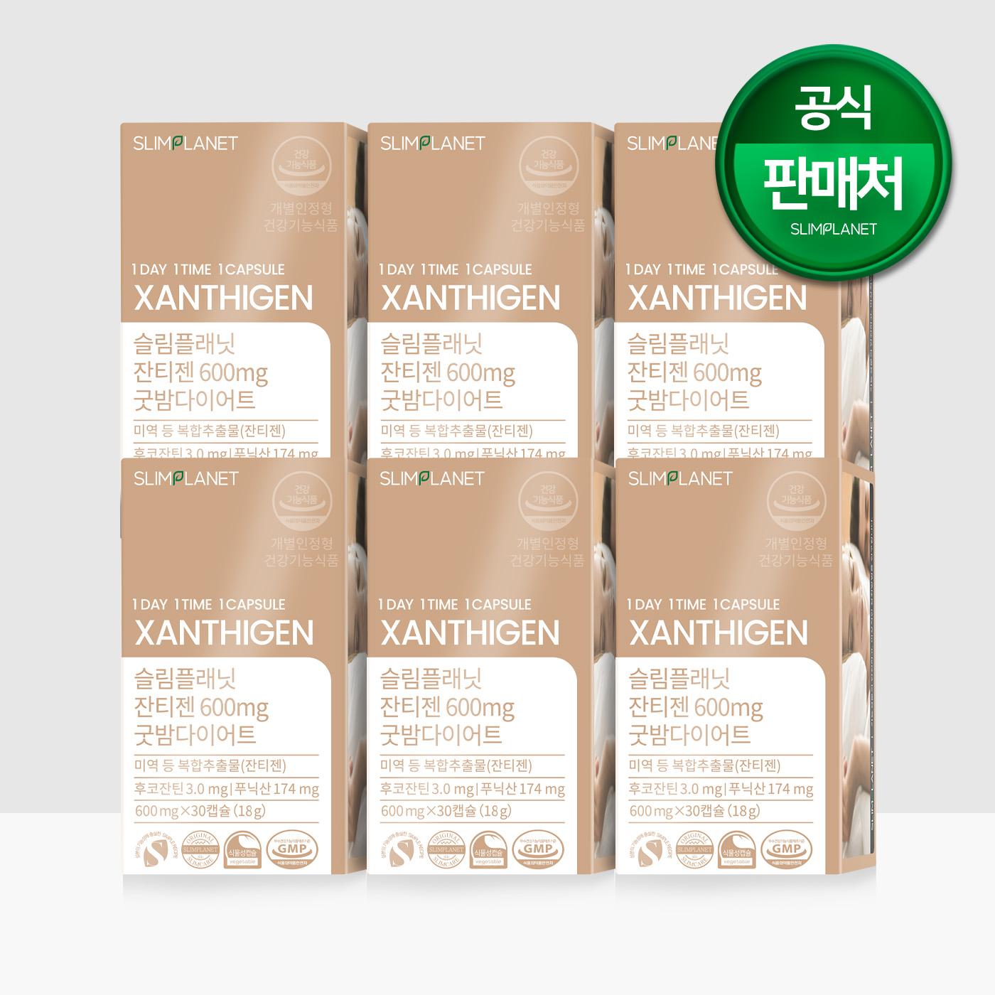 슬림플래닛 잔티젠 600mg 굿밤 다이어트 스페인산 정품원료 30캡슐, 6개 - 상품 이미지