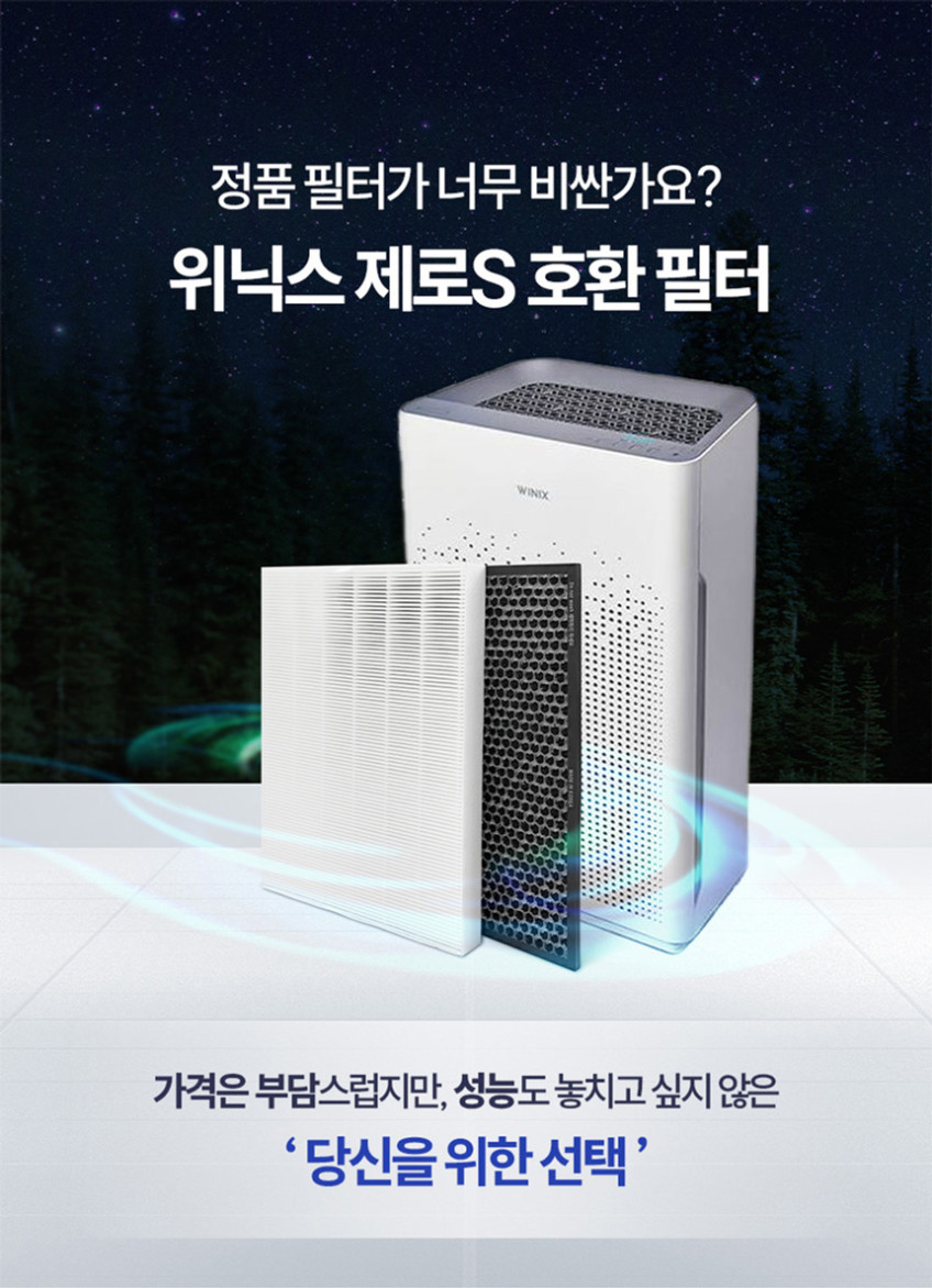 위닉스 제로S 공기청정기 필터 세트 국내산 퍼펙트 케어 1개 판매처 상세 정보 이미지 2
