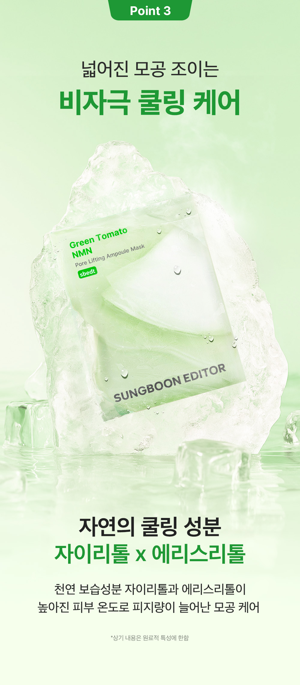 sungboon editor green tomato sheet mask