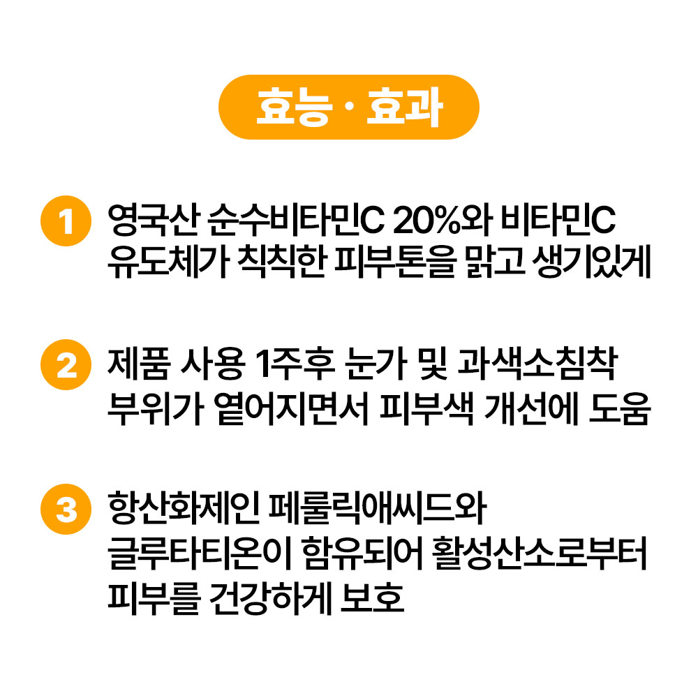 [바액] [비타민] 비타민 C 20% 앰플 [25ml] C E 페룰릭 글루타티온 기미주근깨완화 피부결개선 생기부여