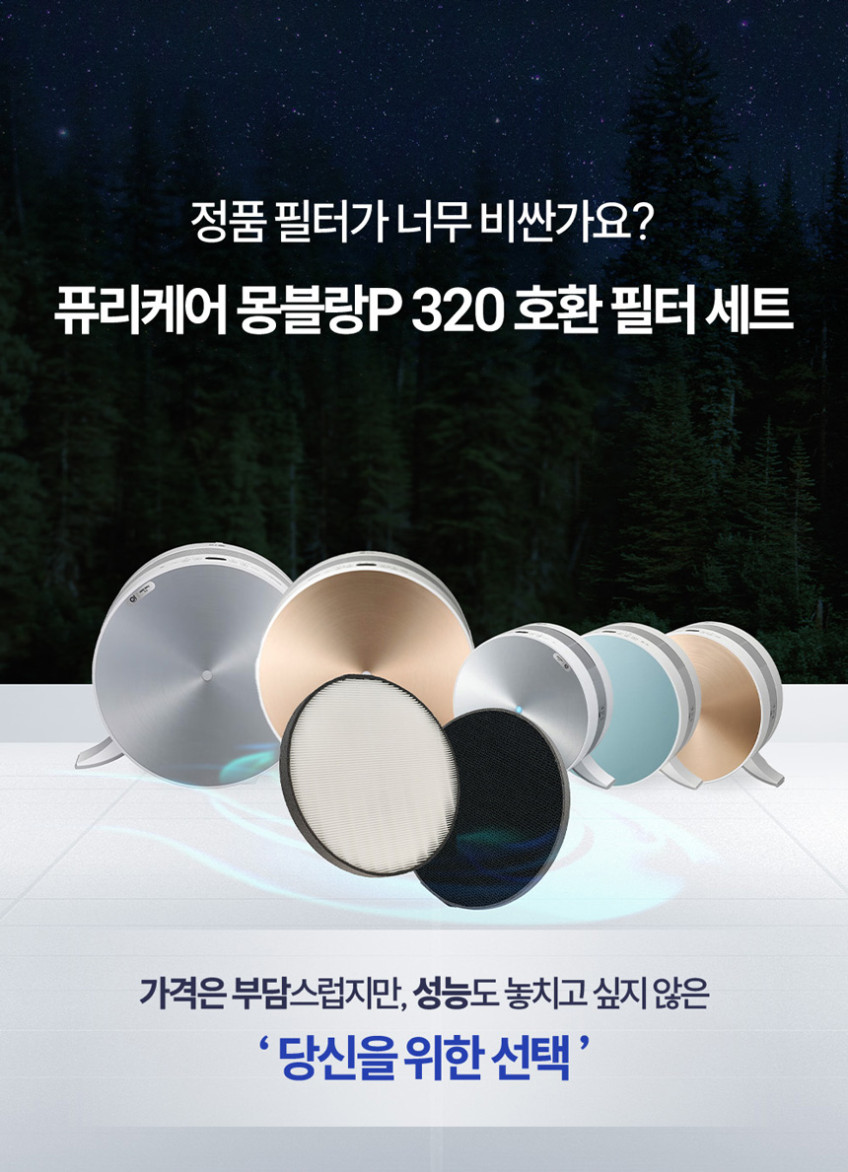 LG 퓨리케어 몽블랑P 320 필터 세트 AS122VDS 공기청정기 필터 1개 판매처 상세 정보 이미지 2