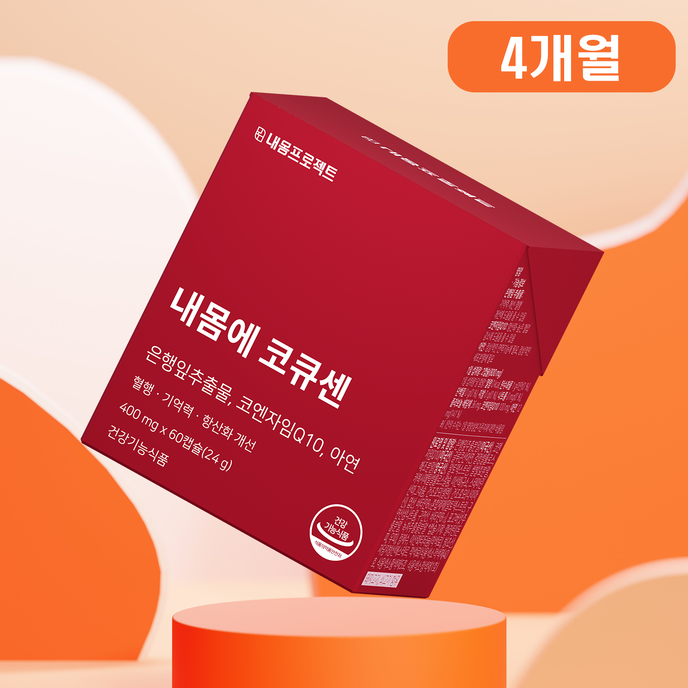 [3+1] 내몸에 코큐센 혈압 낮추는 코큐텐 영양제 에 좋은 개선 감소 건강기능식품 30캡슐, 4개 제품 이미지