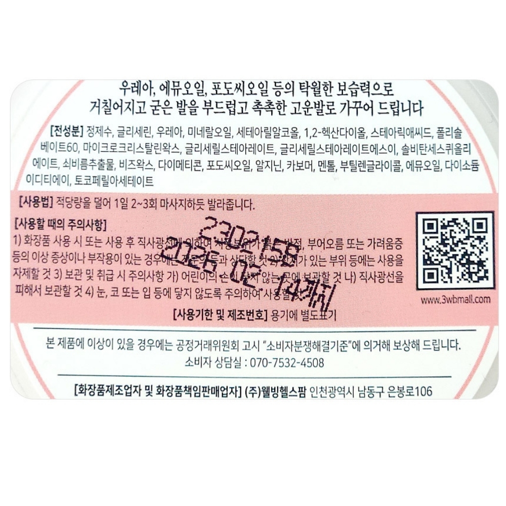 굳은살 연고 발각질 연화제 제거 풋밤 명품 고운발 크림 약국 발마사지 발바닥 갈라짐 - 상세 이미지 5