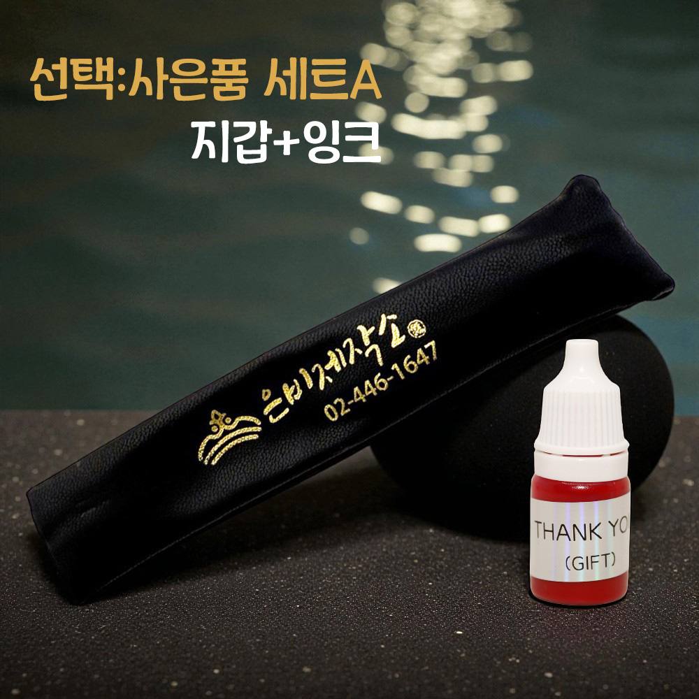 만년도장 교사 결재 양면 인감 도장 법인 칭찬 만년인 막도장 스탬프 고급 직인 제작 만들기 - 상세 이미지 2