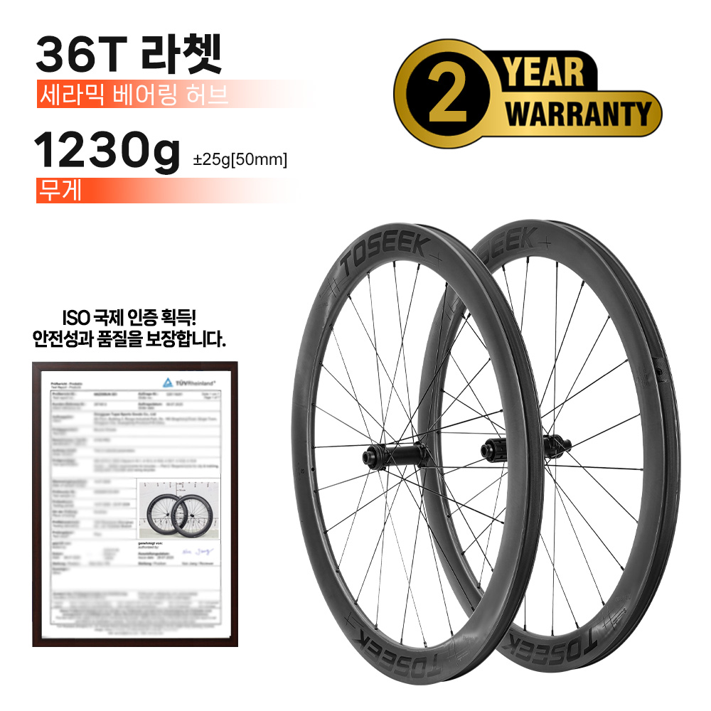 [자읽남 공동구매] 호비 투시크 TOSEEK 에어로 엘리트 700C /50mm 디스크 튜브리스 레디 카본휠셋 한국 특별판 - 상세 이미지 5